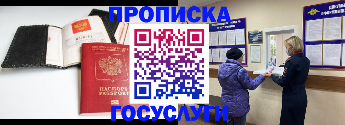 прописка штамп в Колпашево