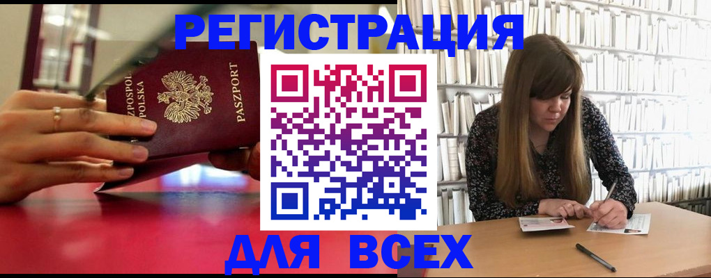 прописка штамп в Колпашево