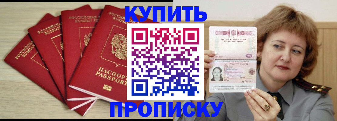 прописка регистрация в Колпашево